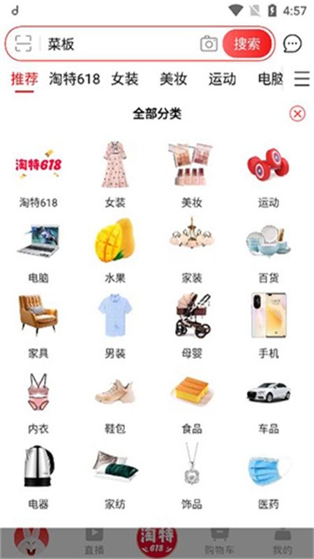 淘宝特价版(淘特)app最新版2024
