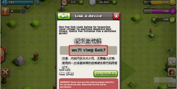 部落冲突账号怎么转移