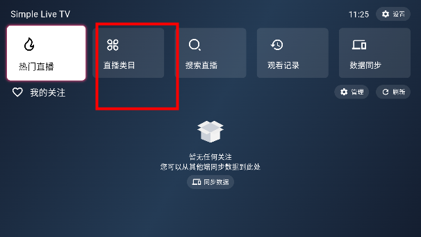 Simple Live电视版最新版本v1.7.5 免升级版