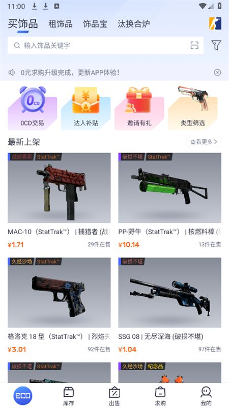 ECOSteam官方app手机版