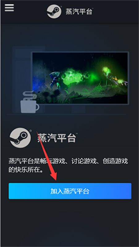 Steam蒸汽平台app官方中文最新版本