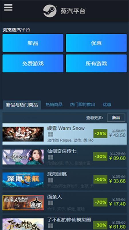 Steam蒸汽平台app官方中文最新版本