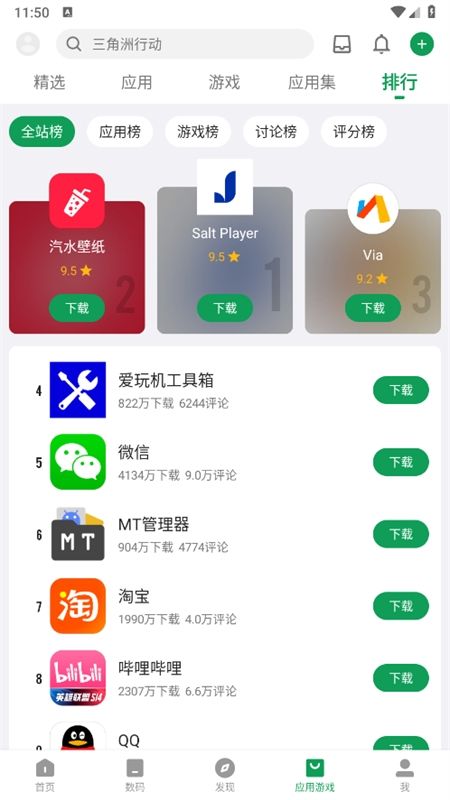 酷安应用商店app安卓手机版