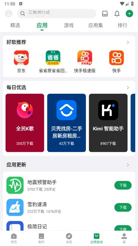 酷安应用商店app安卓手机版