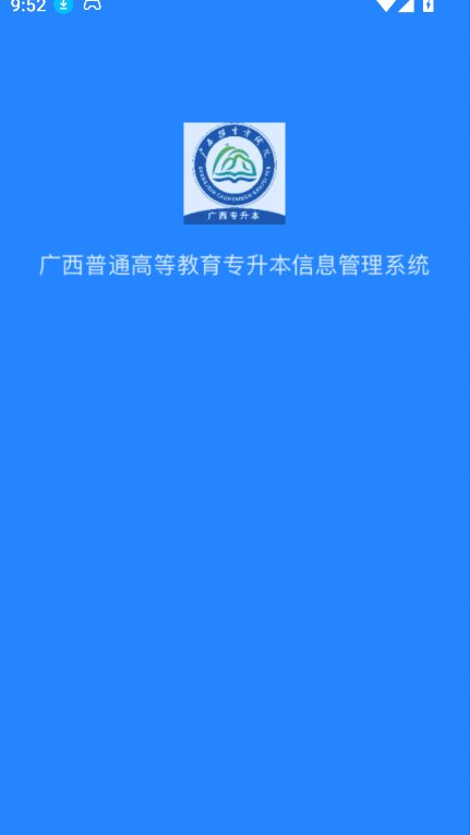 广西专升本app官方下载最新版v1.1.5 安卓版