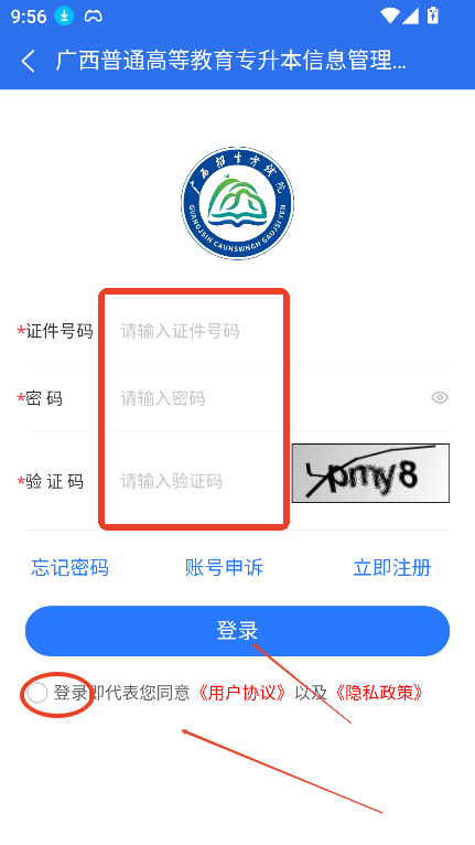 广西专升本app官方下载最新版v1.1.5 安卓版