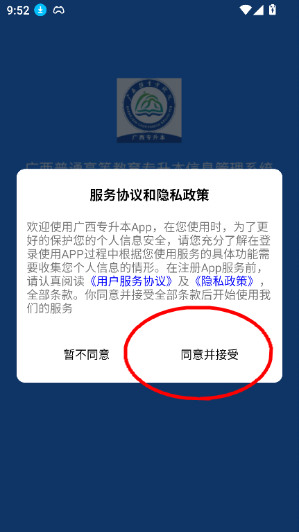 广西专升本app官方下载最新版v1.1.5 安卓版