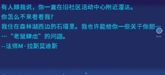 星露谷物语会见法师任务怎么过