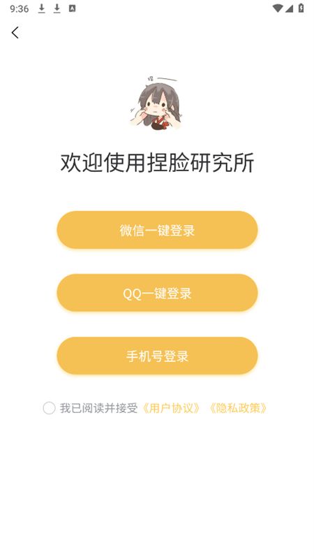 捏脸研究所未下架版安卓手机版