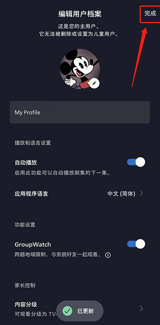 disney+下载安卓最新版v4.0.2官方版