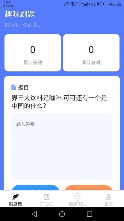 好享刷刷乐
