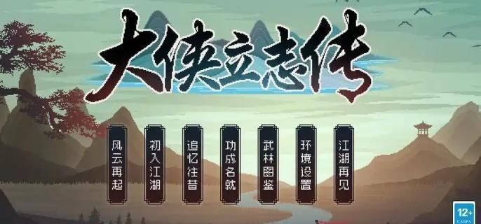 大侠立志传叶银瓶判案怎么完成