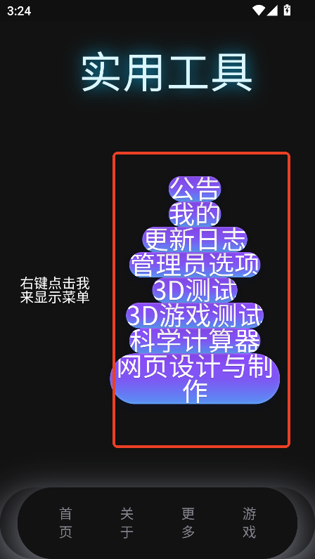MULU小浣熊工具箱app最新版v1.52.8.8 安卓版