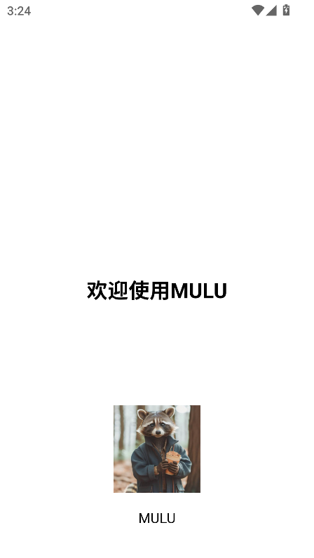 MULU小浣熊工具箱app最新版v1.52.8.8 安卓版
