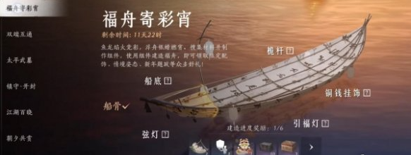 燕云十六声福舟寄彩宵材料在哪得