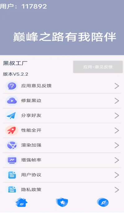 黑叔工厂画质助手安卓版2025下载V5.2.7 最新版