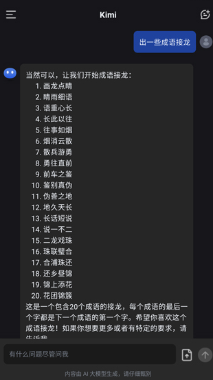 kimichat手机版(Kimi 智能助手)下载v1.7.8 免费版