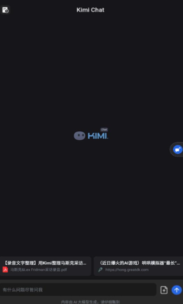kimichat手机版(Kimi 智能助手)下载v1.7.8 免费版