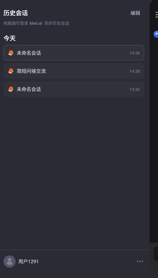 kimichat手机版(Kimi 智能助手)下载v1.7.8 免费版