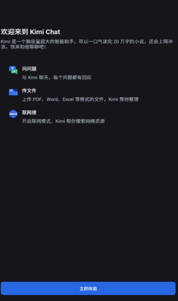 kimichat手机版(Kimi 智能助手)下载v1.7.8 免费版
