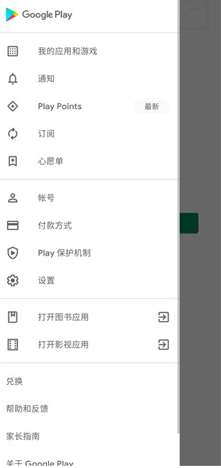 playstore app install apk 2025最新版v44.9.19-23 安卓版