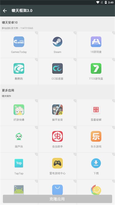 啸天框架(啸天GG)官方正版最新版本