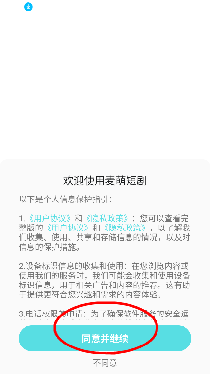 麦萌短剧免费观看下载最新版v1.9.7 安卓版