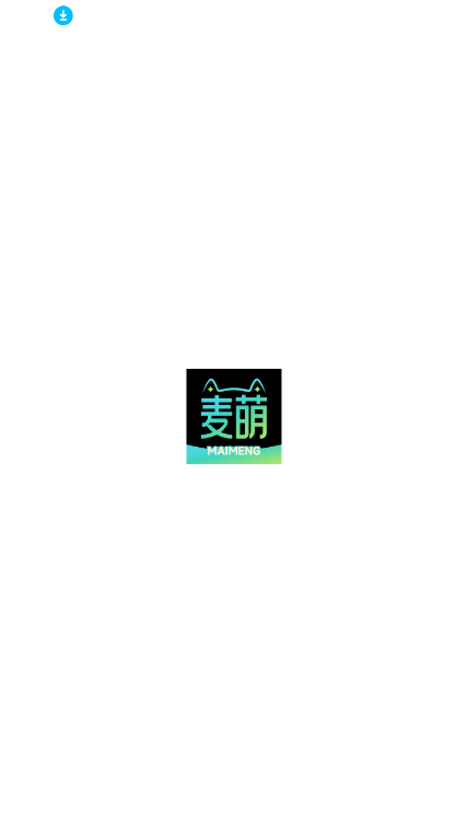 麦萌短剧免费观看下载最新版v1.9.7 安卓版