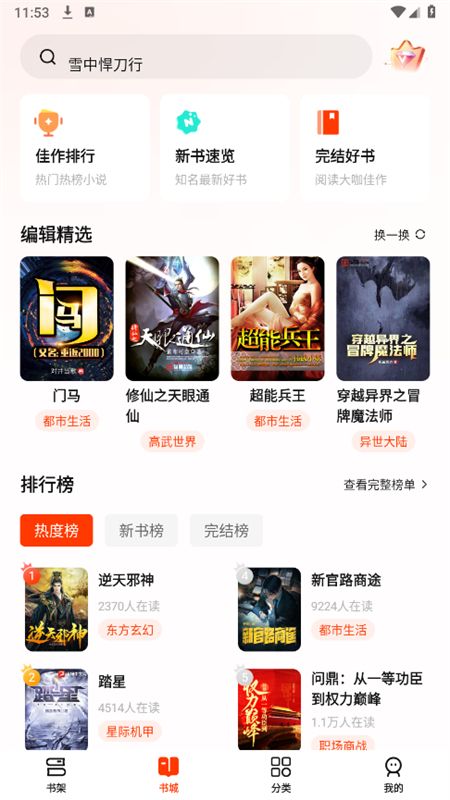 抖看小说app官方手机版