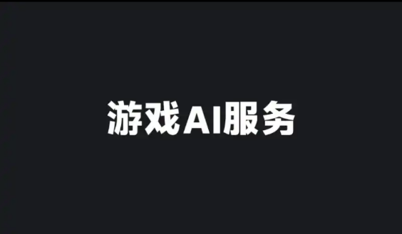 红米游戏AI服务插件最新版本下载v1.3.2.0.7 安卓版
