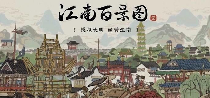 江南百景图州府解锁等级和顺序是什么