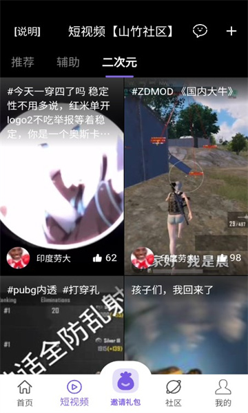 山竹社区2025下载最新版v3.5.1安卓版