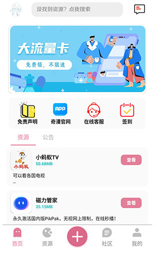 奇漫社区app官方下载2025最新版v1.23 免费版