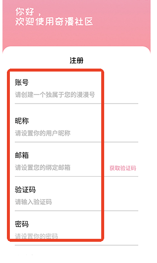奇漫社区app官方下载2025最新版v1.23 免费版