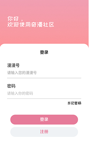 奇漫社区app官方下载2025最新版v1.23 免费版