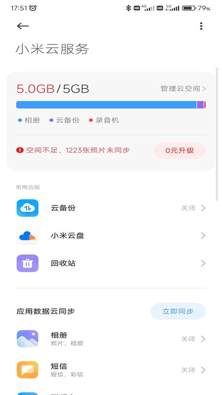 小米云服务空间app安卓手机版