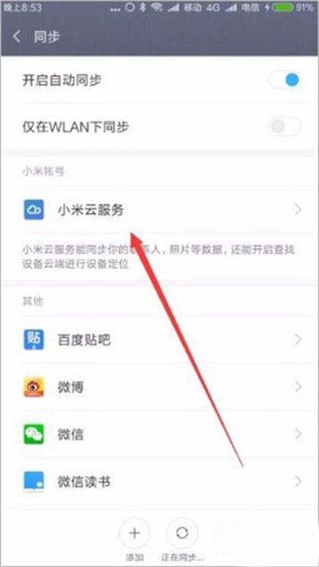 小米云服务空间app安卓手机版
