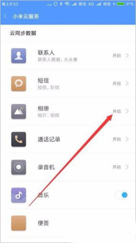 小米云服务空间app安卓手机版