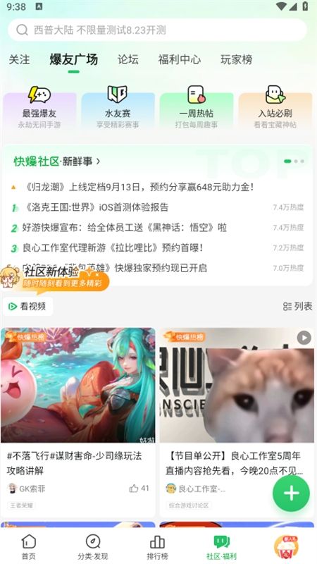 好游快爆app官方正版手机版