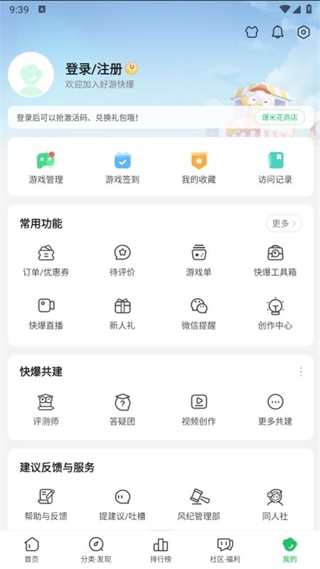 好游快爆app官方正版手机版