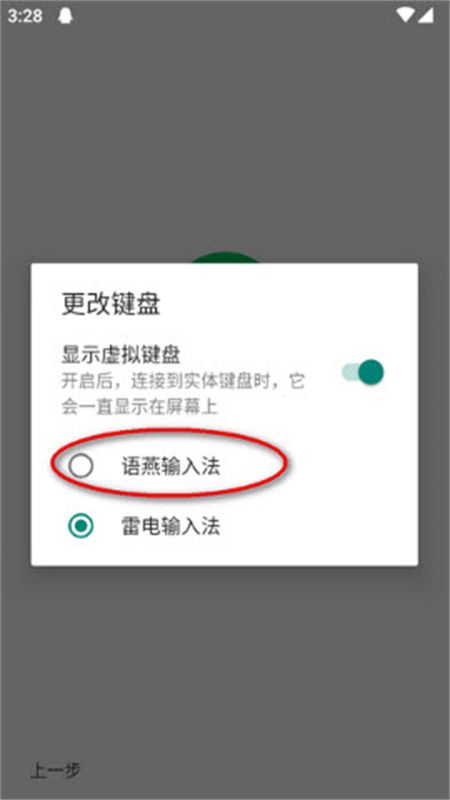 雨燕输入法离线版(语燕输入法)app手机版