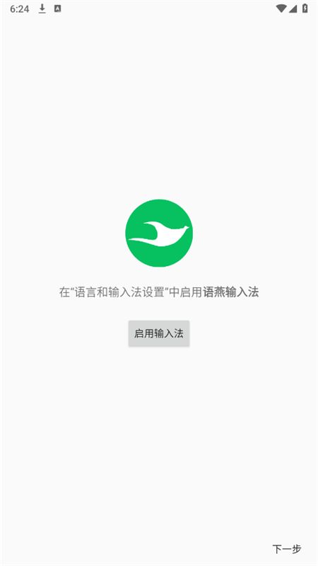 雨燕输入法离线版(语燕输入法)app手机版