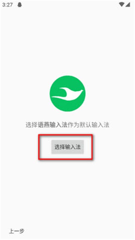 雨燕输入法离线版(语燕输入法)app手机版
