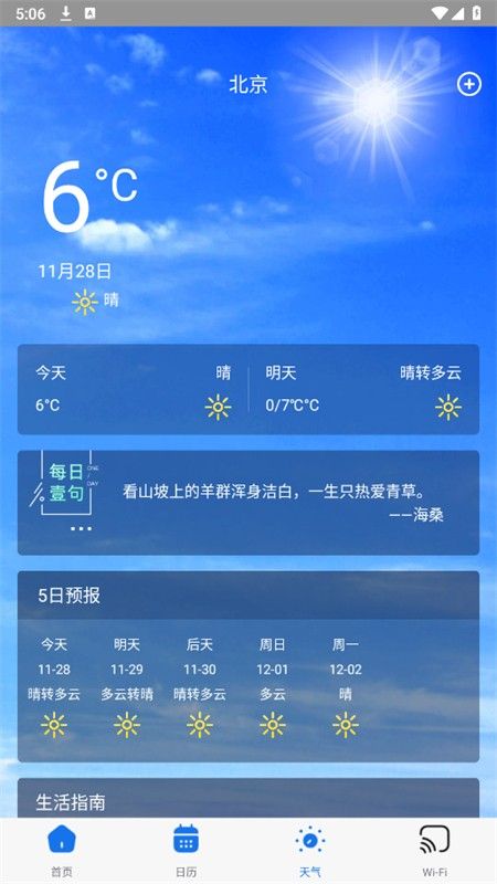 飞琥工具箱app官方手机版