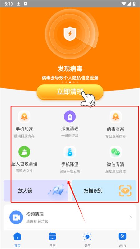 飞琥工具箱app官方手机版