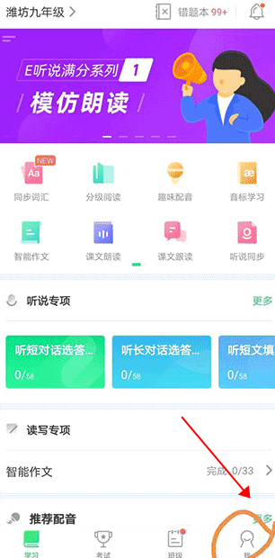 e听说中学app下载英语学生版v6.0.70.1098最新版