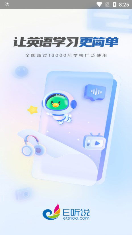 e听说中学app下载英语学生版v6.0.70.1098最新版