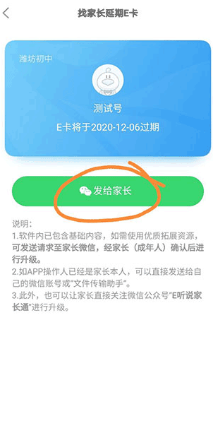 e听说中学app下载英语学生版v6.0.70.1098最新版