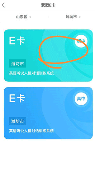 e听说中学app下载英语学生版v6.0.70.1098最新版