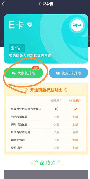 e听说中学app下载英语学生版v6.0.70.1098最新版